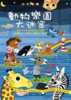 IQ大挑戰：動物樂園大迷宮[二手書_良好]