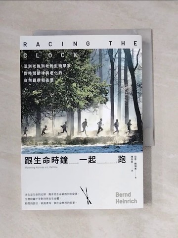 【書寶二手書T1／科學_X9X】跟生命時鐘一起跑：活到老跑到老的生物學家對時間節律與老化的自然觀察和省思_伯恩．韓瑞希, 陳岳辰