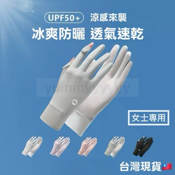 適用於Ubereats和Foodpanda外送員手套 防曬觸控手套 機車手套 防曬手套 涼感手套 冰絲手套 透氣手套
