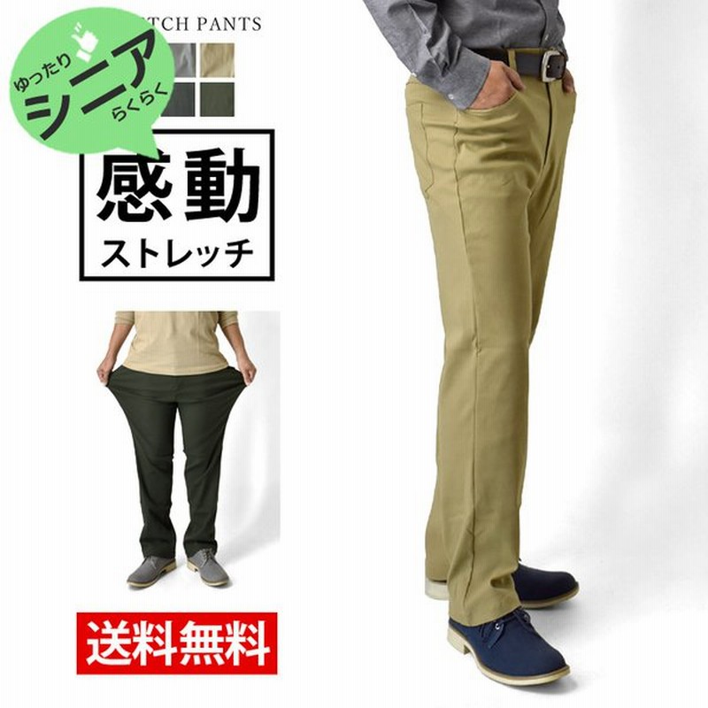 超伸縮チノパン メンズ 細くない 太め チノパンツ シニア ハイテンション ストレッチ ワイド 股上深め イージーパンツ 介護 通院 運動 敬老の日 セール 通販 Lineポイント最大get Lineショッピング