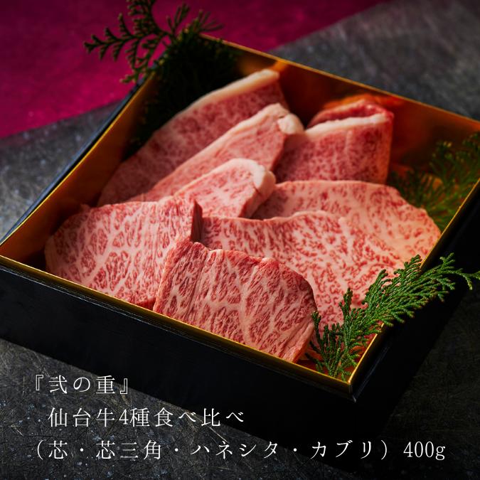 焼肉セット 肉 ギフト 焼肉  肉おせち 華 上撰焼肉 ＆ A5 仙台牛 4種 食べ比べ  黒毛和牛 しゃぶしゃぶ 三段重 1.55kg) 老舗 焼肉白雲台