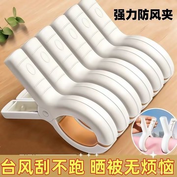 【店鋪熱銷】無痕夾子晾衣夾曬被子大夾子夾襪子大號防風晾衣服床單被夾塑料夾 NEFA