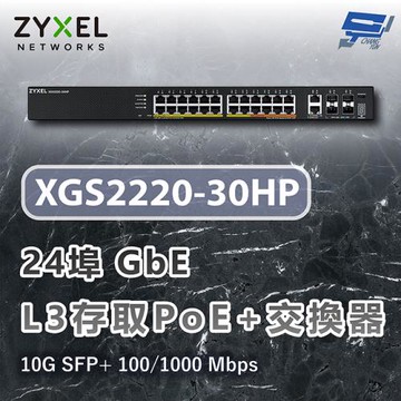 昌運監視器 ZYXEL 合勤 XGS2220-30HP 24埠GbE L3存取PoE+交換器 6埠10G上行介面 100/1000 Mbps