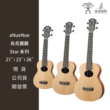 【免運】aNueNue 烏克麗麗 SS1 SS2 SS3 Star 夜光 面單 烏克麗麗 21吋 23吋 26吋