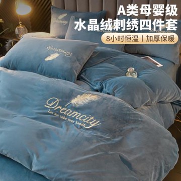 牛奶絨床上四件套冬季珊瑚絨加絨加厚雙面秋冬床單被套床品三件套