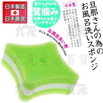 【九元生活百貨】日本製 浴缸好清洗海綿 站立式 速乾棉 粗孔 日本直送