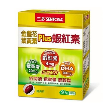 【現貨】三多 金盞花葉黃素Plus蝦紅素 (50粒) (三盒優惠)  金盞花 葉黃素 Plus 蝦紅素