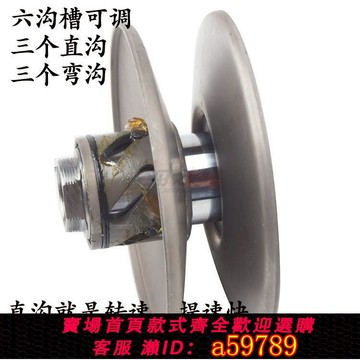 【廠家直銷 可打統編】改裝六溝開閉盤福喜S5巧格RSZ鬼火麗鷹100林海110皮帶盤皮帶輪改