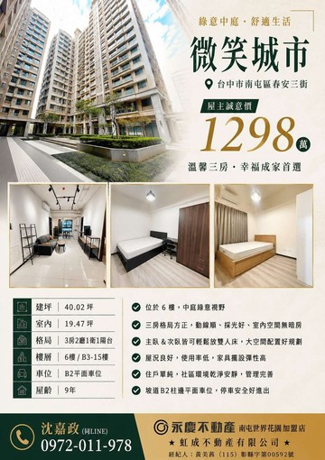 嶺東精科✨微笑城市✨獨家降價✿市場最A✿三房平車｜台中市南屯區春安三街