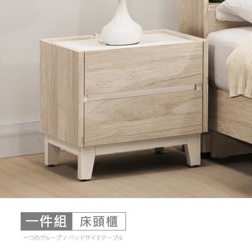時尚屋 [5U11]洛菲1.5尺床頭櫃5U11-323-免運費/免組裝/床頭櫃
