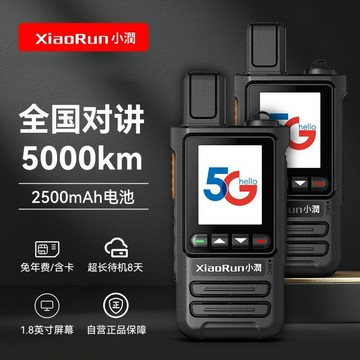 小潤全國公網對講機5G插卡餐廳酒店安保車隊不限距離5000公里對講【北歐居家生活】