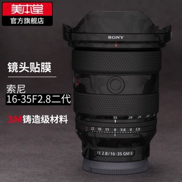 美本堂 適用于索尼16-35F2.8GM二代鏡頭保護貼膜 SONY 1635GM貼紙全包3M