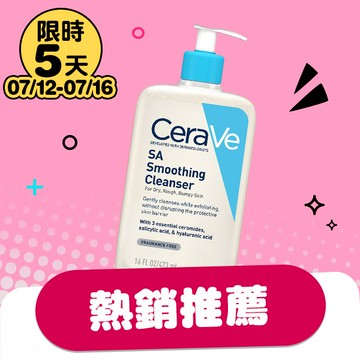 CeraVe適樂膚 水楊酸煥膚淨嫩潔膚露473ml
