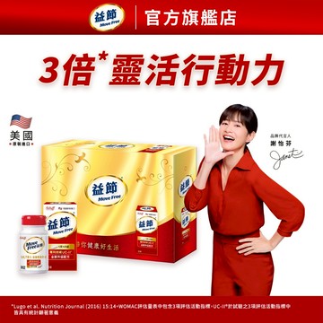 【Move Free 益節】專利技術UC-II加強型迷你錠2入禮盒組(30錠x2瓶)x1組｜益節官方旗艦店｜uc2/關鍵