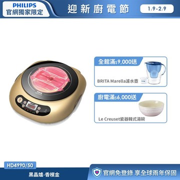 ★火鍋必備限時下殺★飛利浦黑晶爐-香檳金 (HD4990/50)
