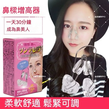 翹鼻器美鼻夾【發票+現貨】挺鼻器鼻子變小變挺縮鼻翼美鼻器 安心矽膠神奇挺鼻器 挺鼻夾 高鼻樑 增高鼻子神器  3D挺鼻器