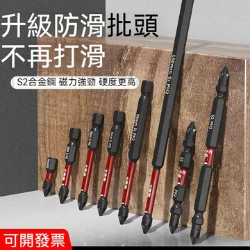 🔥批頭鎢鋼強磁圈電動螺絲刀十字頭電批高硬度手電鑽防滑披頭套裝細
