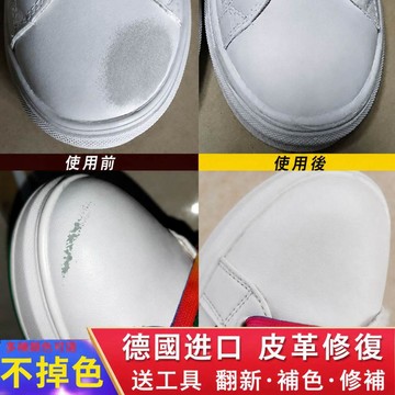🔥隔日到貨🔥小白鞋修複補皮白色鞋油皮鞋翻新劃痕修複神器皮革補色劑膏修補漆 染色修復汽車座椅皮革類通用 皮革補色膏 補色