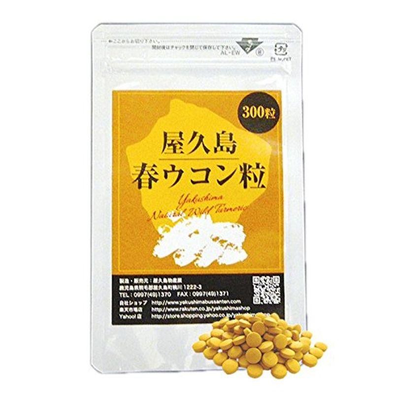 屋久島物産展 屋久島 春ウコン粒 60g(200mg x 300粒) | LINEショッピング