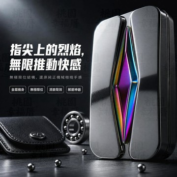 🔥台灣12H出貨🔥烈焰推牌 無限位推牌 無限推牌 指尖推牌 解壓推牌 金屬推牌 啪啪牌 EDC玩具 指尖玩具 交換禮物