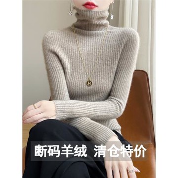 秋冬新款高領羊絨打底衫女士24秋冬新內搭修身顯瘦羊毛針織衫毛衣