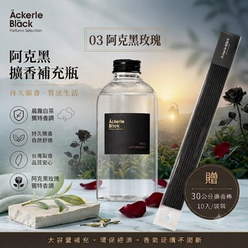 精油擴香補充瓶300ml-03阿克黑玫瑰(加贈擴香棒) 6款香調 獨特木質香調