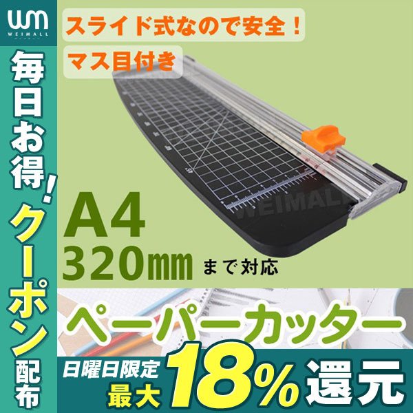 ペーパーカッター A4 ロータリー 小型 スライドカッター カッター 裁断機 ディスクカッター オフィス 通販 LINEポイント最大1.0%GET |  LINEショッピング