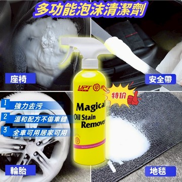 UPTON 汽車內裝清潔劑 免水洗萬用清潔劑 噴霧清潔泡沫 車用清潔劑汽車 泡沫清潔劑  沙發清潔劑 玻璃油膜去除劑