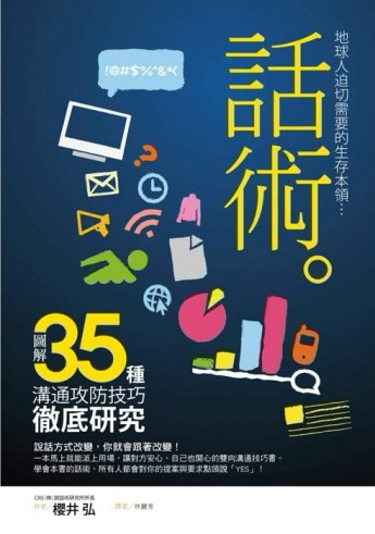 話術[二手書_良好]