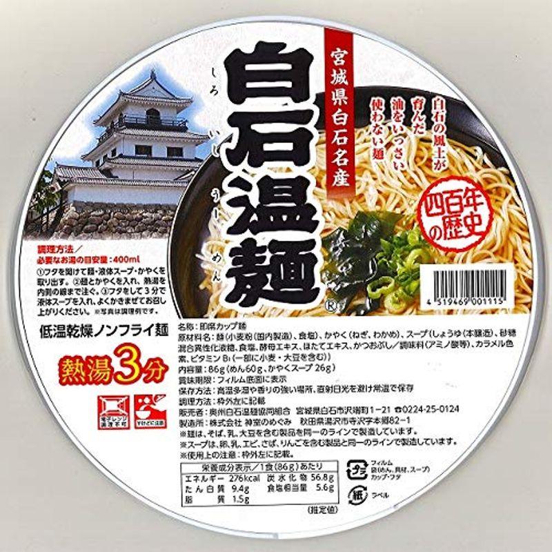 即席カップ温麺（白石温麺）