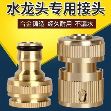 【附發票/免運】4分接頭 4/6分水龍頭 快接頭 四分六分水管通水速接接頭 洗車軟管 水嘴快接 簡單易用
