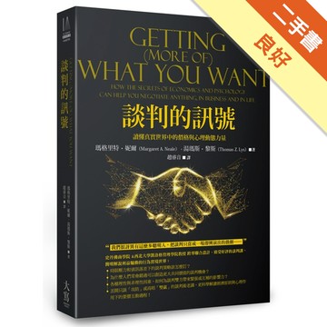 談判的訊號：讀懂真實世界中的價格與心理動態力量[二手書_良好]11316078252 TAAZE讀冊生活網路書店