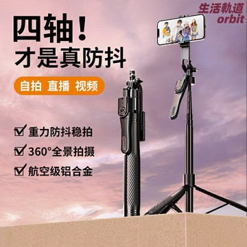 【直播神器】藍芽自拍杆 手機支架 直播支架 三腳架 穩定器 落地支架 手持穩定 伸縮便攜 通用安卓蘋果 戶外旅行Vlog