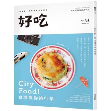 好吃35：City Food！台灣食物旅行學【城邦讀書花園】