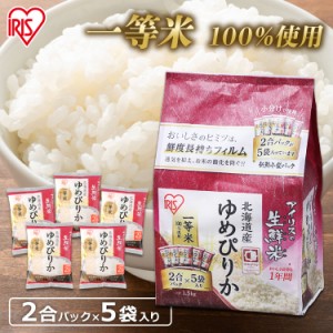 ゆめぴりか 北海道産 ゆめぴりか 1.5kg 令和4年産  アイリスの生鮮米 米 ご飯 ごはん ブランド 1.5キロ ブランド米 アイリスオーヤマ