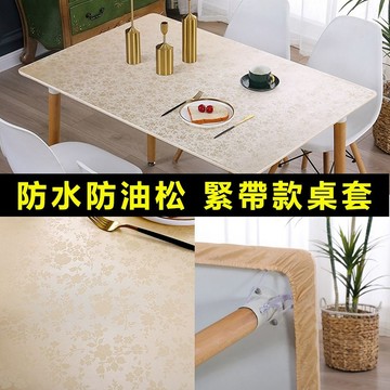 防水防油松緊帶款桌套 免洗餐桌布松緊帶防滑桌套飯店正方形 長方形桌套 桌布 桌套 餐桌布