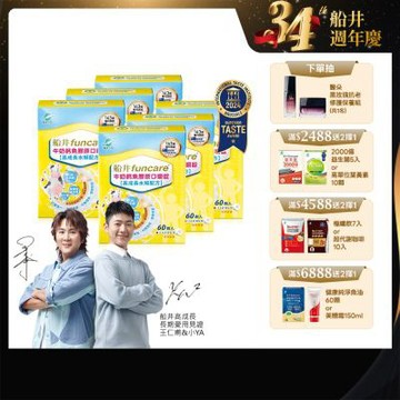 船井 高成長牛奶鈣魚膠原口嚼錠60顆/盒 x6盒(共360顆)_速