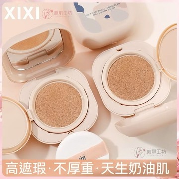 現貨隔日到🔥xixi清透白淨隔離+氣墊 韓劇女主媽生皮 無暇柔霧妝效 粉質輕薄細膩 清透啞光 遮瑕氣墊 遮瑕粉餅 奶油肌