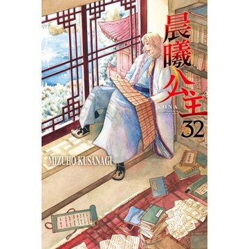 晨曦公主 (32)_Readmoo 讀墨電子書