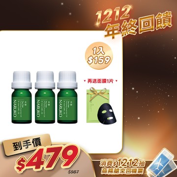 熱銷必囤組【NARUKO】閉鎖悶痘擊退組(茶樹神奇痘痘油3入)+贈 美白黑面膜1片