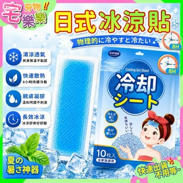 隔日到貨🔥夏日降溫神器🔥日式冰涼貼 極凍冰涼貼 退熱貼 手機散熱貼 涼感貼片 散熱貼 消熱貼 冰涼降溫貼 消暑 清涼貼