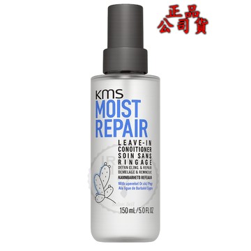 正品公司貨【美國KMS】活水賦活露150MLmoistrepair leave-in conditioner 免沖洗護髮