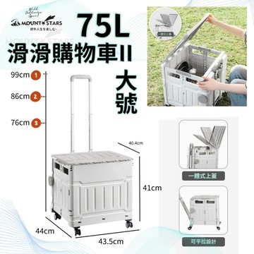 星攀戶外✩50L~75L滑滑拉桿購物車II露營折疊小推車/掀蓋+四輪可上飛機行李/收納手推車 超市購物車 露營裝備車