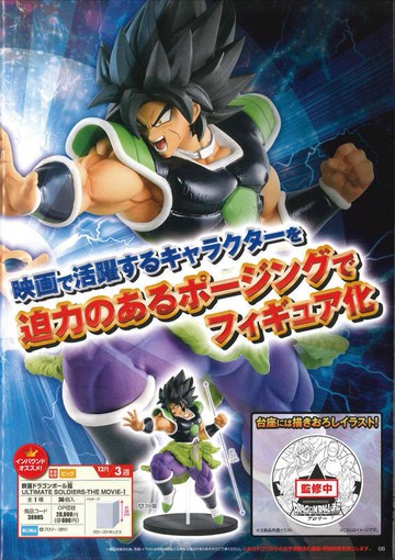 七龍珠 日版 金證 景品 電影版 七龍珠超 ULTIMATE SOLDIERS 布羅利
