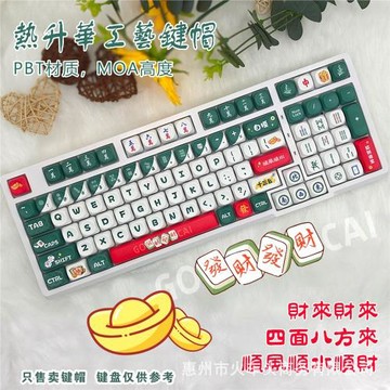機械鍵盤麻將高顏值鍵帽MOA可愛女生PBT鍵帽個性原創127鍵