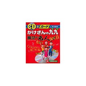 かけざんの九九暗記の名人 CD カード