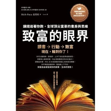 致富的眼界_Readmoo 讀墨電子書