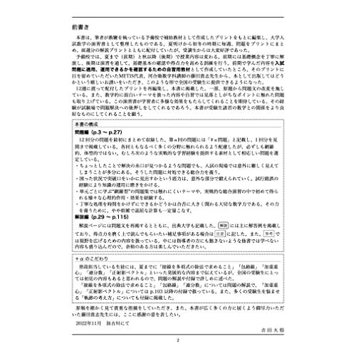 大学入試標準レベル 実戦演習問題集 文理共通数学