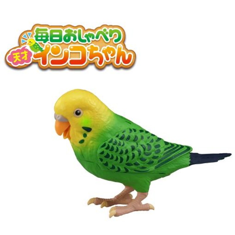 天才インコちゃん 電子玩具 おもちゃ 脳トレ 高齢者 しゃべる