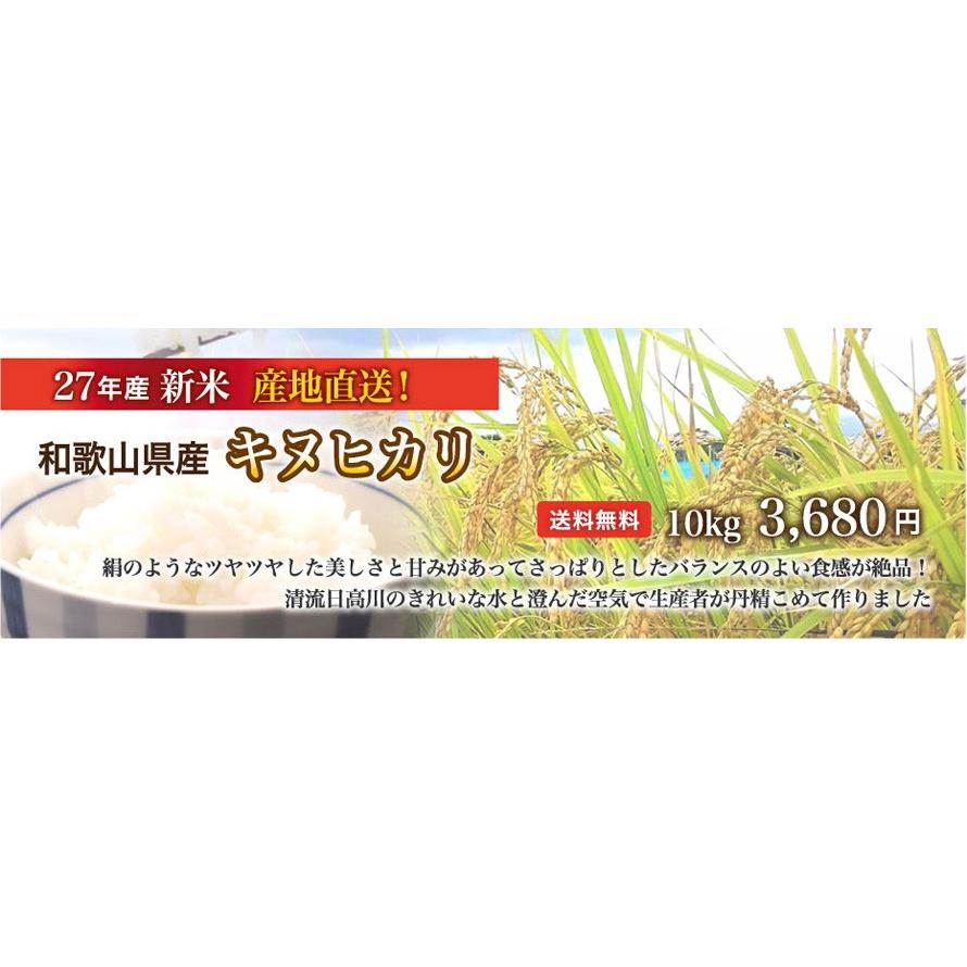 令和５年産新米　和歌山県産キヌヒカリ白米１０キロ   送料無料